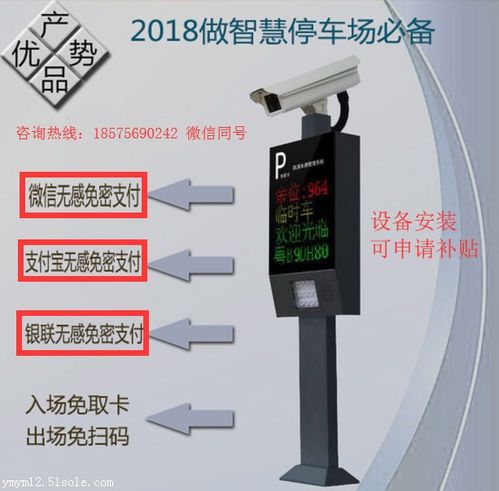 無人值守?zé)o感支付停車場解決方案 移動(dòng)支付設(shè)備賦能智慧出行