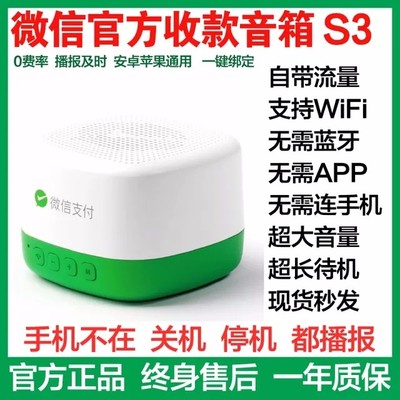 智能語音播報(bào)器 小喇叭大作用，擺攤收款不再錯(cuò)過每一筆到賬